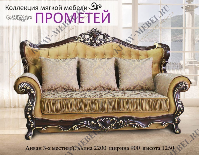Мягкая мебель Прометей 3-1-1 (орех)