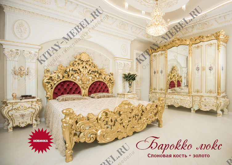 Кровать двуспальная 180х200 Барокко Люкс (слоновая кость + золото)