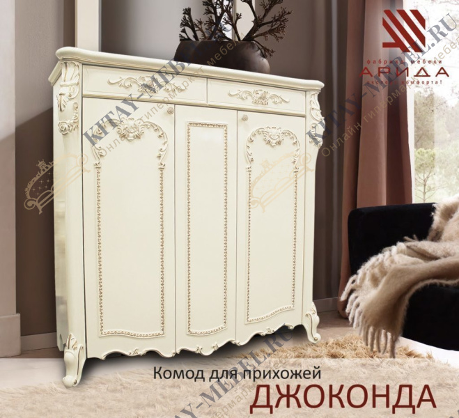 Комод для обуви Джоконда (крем)