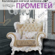 Мягкая мебель Прометей 3-1-1 (крем)